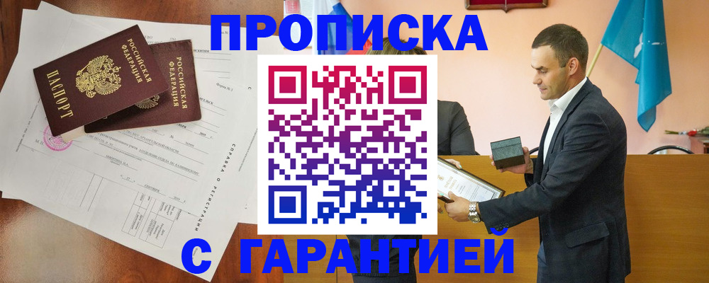 прописка ребенка в Солнечногорске