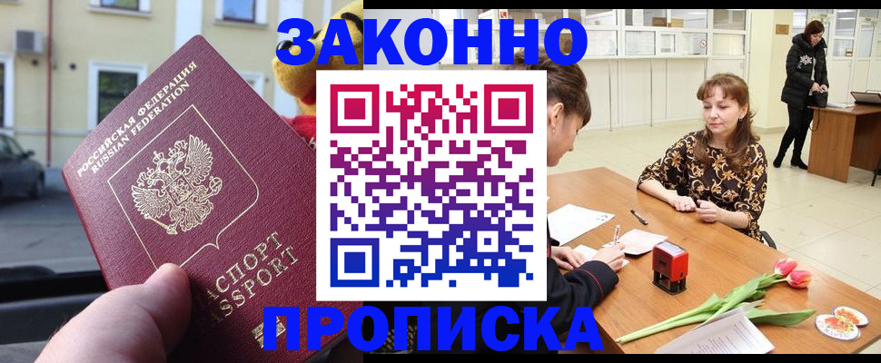 прописка штамп в Солнечногорске